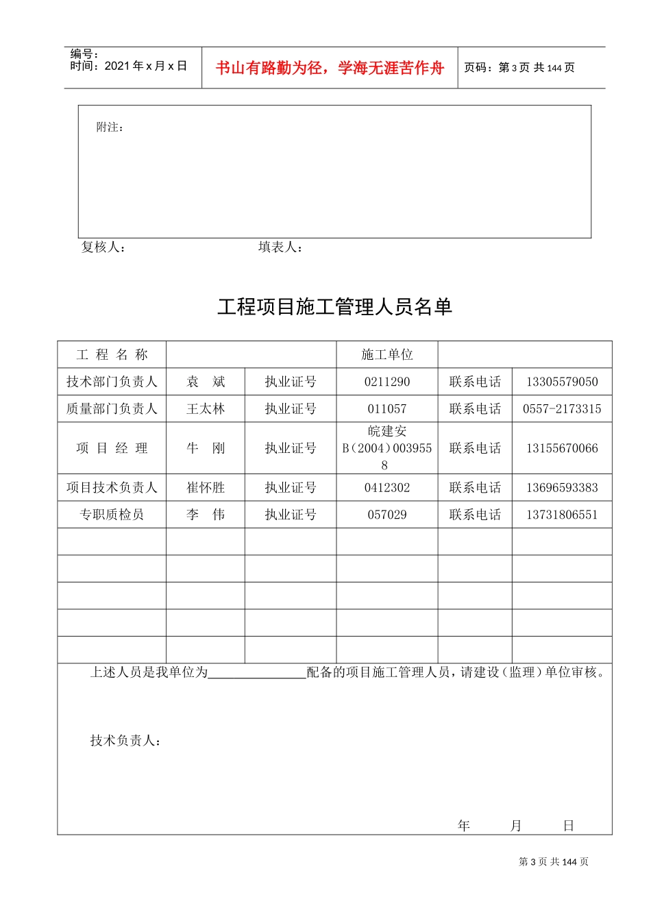 房建工程竣工资料模板(DOC134页)_第3页