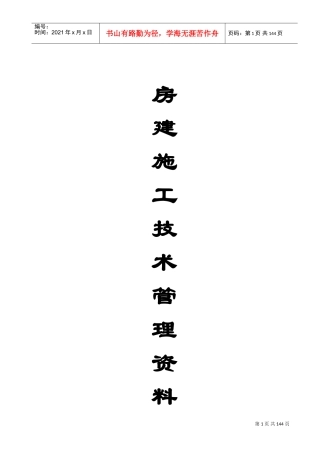 房建工程竣工资料模板(DOC134页)