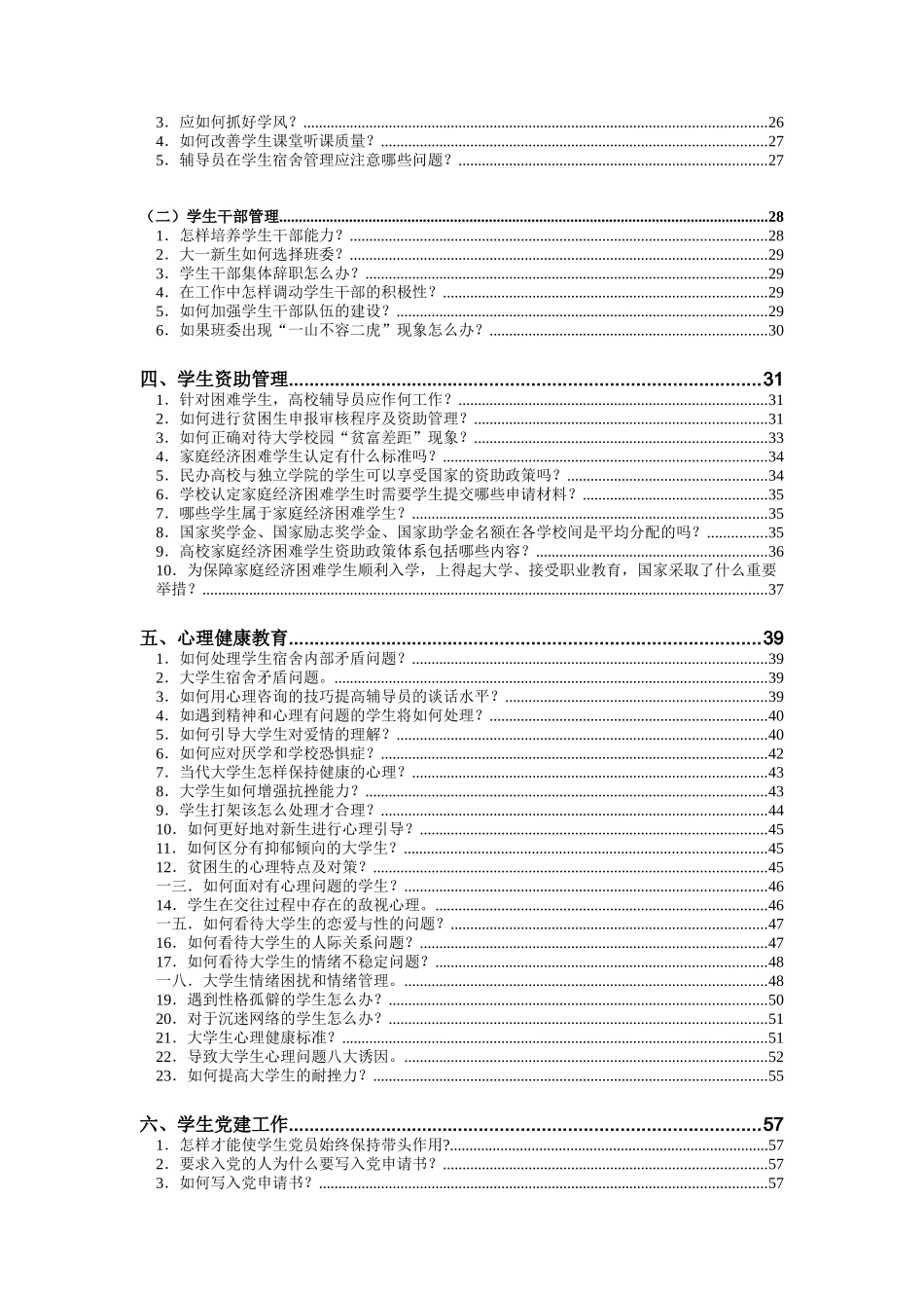 辅导员笔试面试工作例_第2页