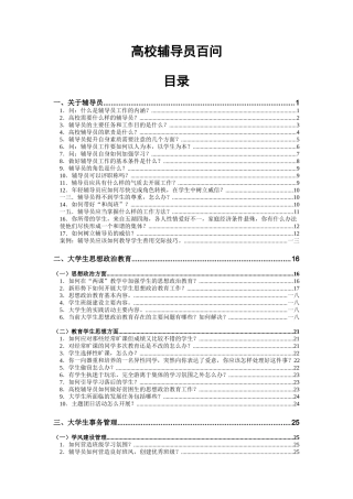 辅导员笔试面试工作例