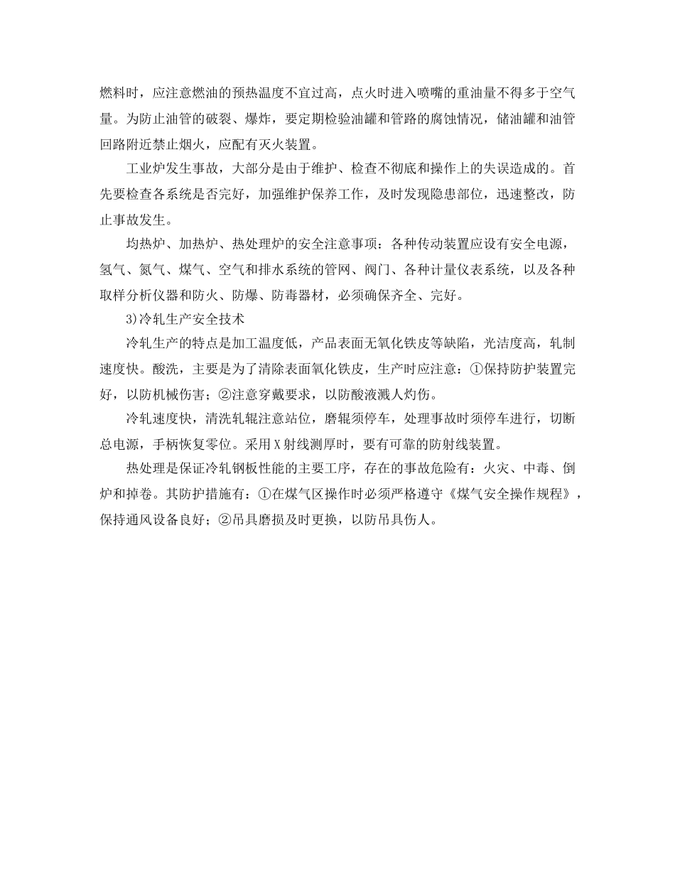 《安全技术》之轧钢主要安全技术 _第2页
