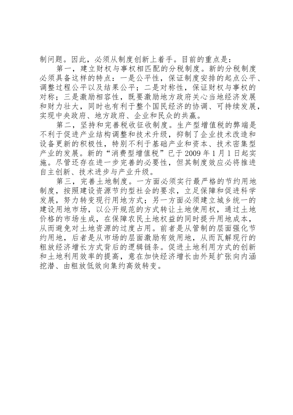 关于完善税收征收规章制度和土地管理规章制度_第3页