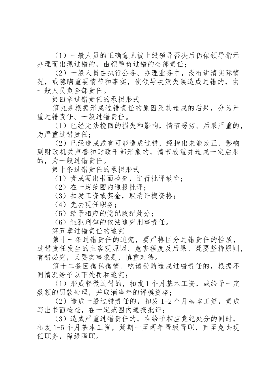 财政局过错责任追究管理规章制度_第2页