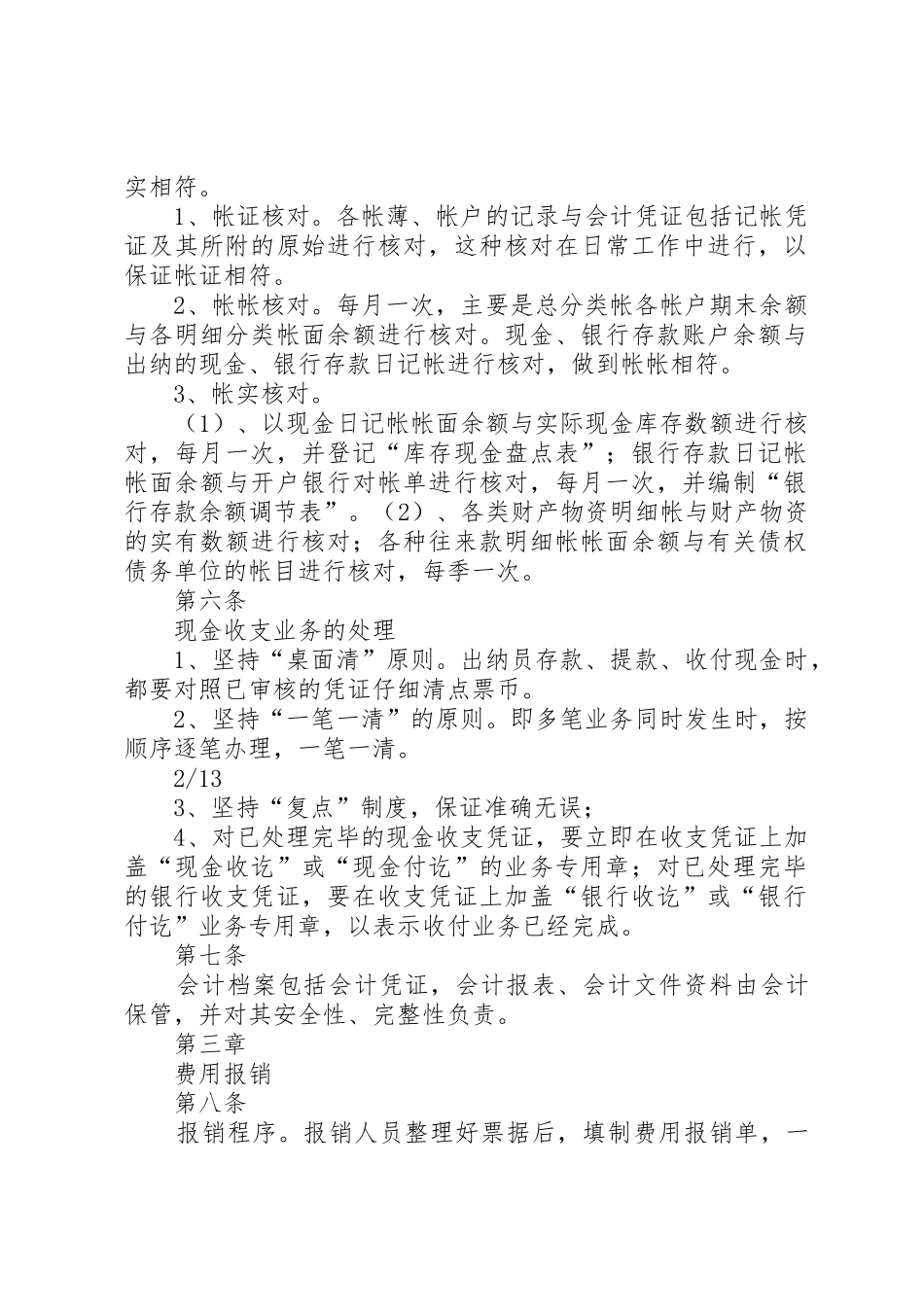财务预算管理规章制度细则(适用集团企业)_第2页
