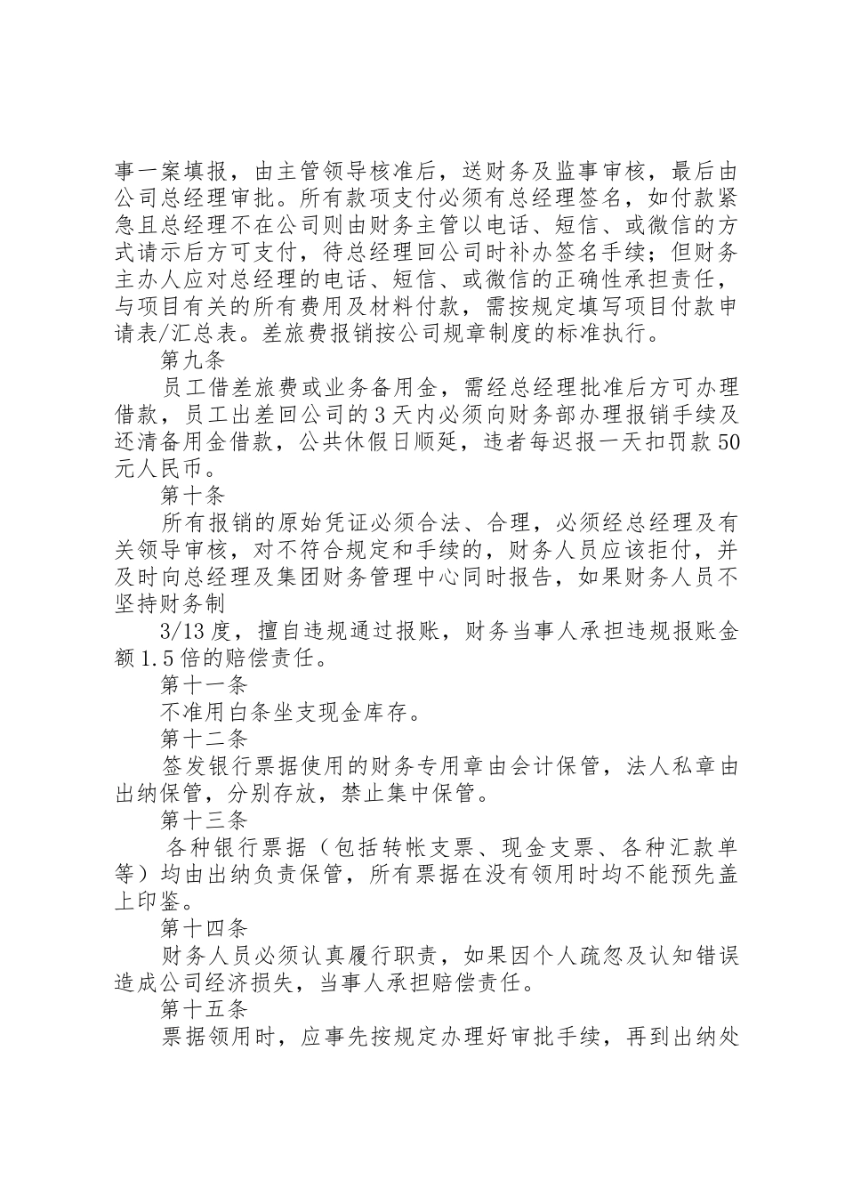 财务预算管理规章制度细则(适用集团企业)_第3页