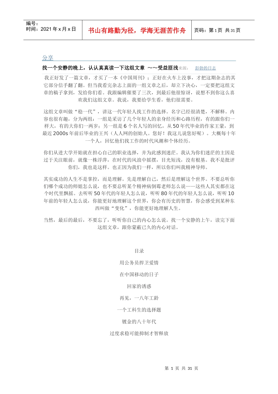 职场经历培训教材_第1页
