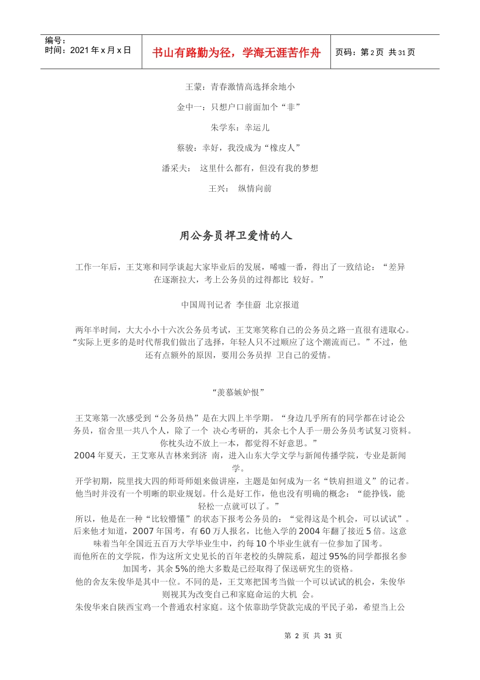 职场经历培训教材_第2页