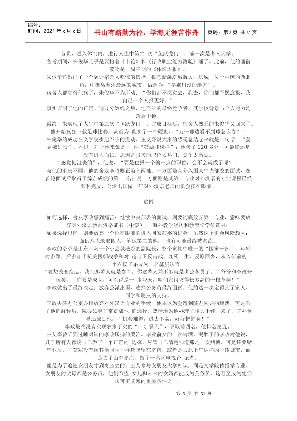 职场经历培训教材_第3页