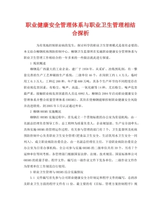 《管理体系》之职业健康安全管理体系与职业卫生管理相结合探析 