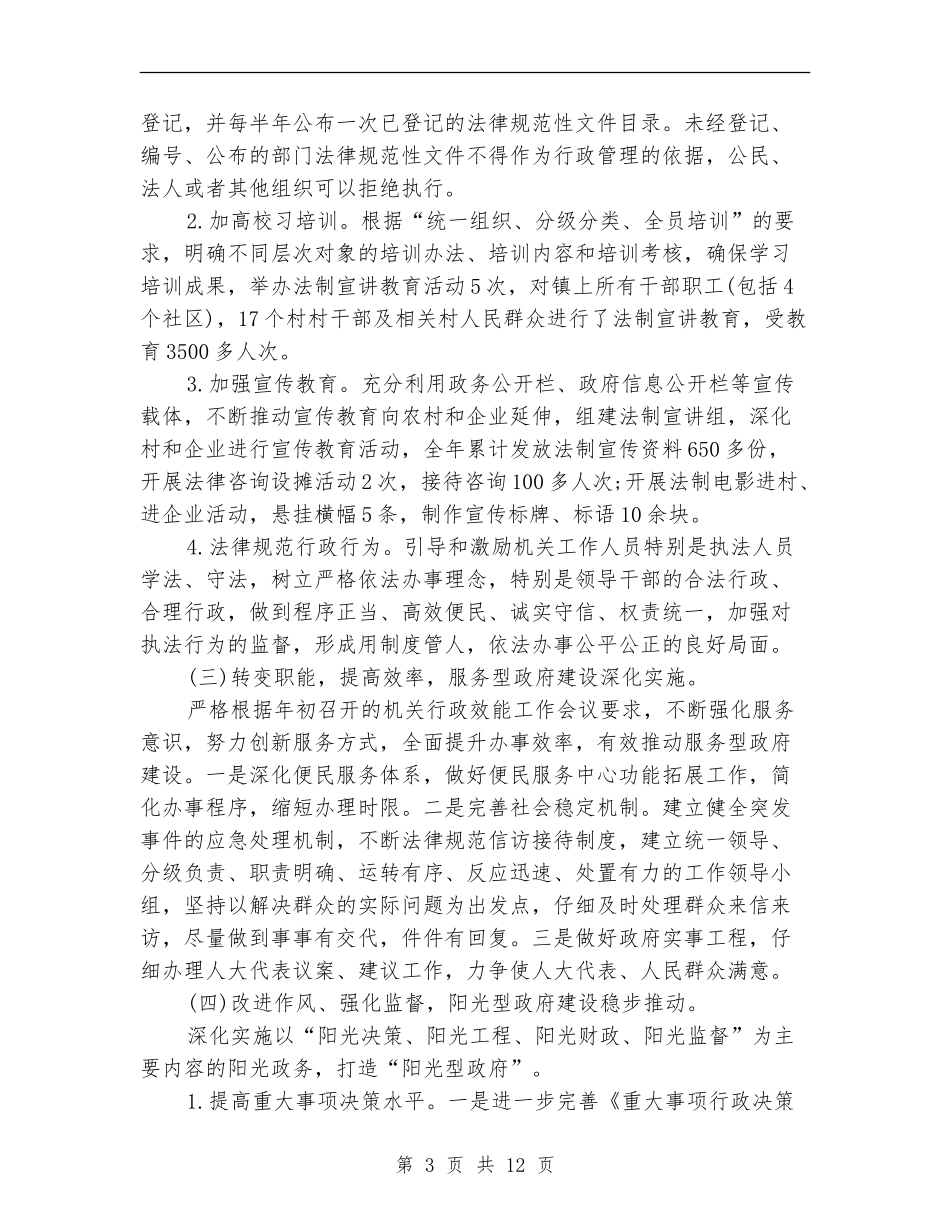 镇依法行政工作总结_第3页