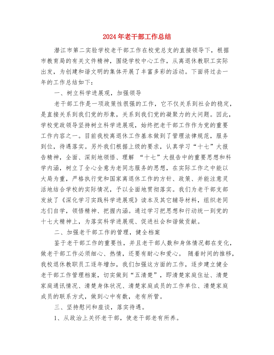 2024年美术编辑年终总结范文与2024年老干部工作总结汇编_第3页