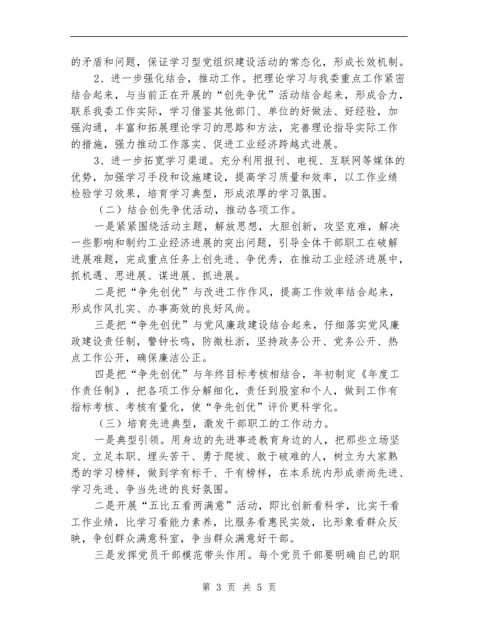 工信局教育与整治总结---机关单位年终总结_第3页