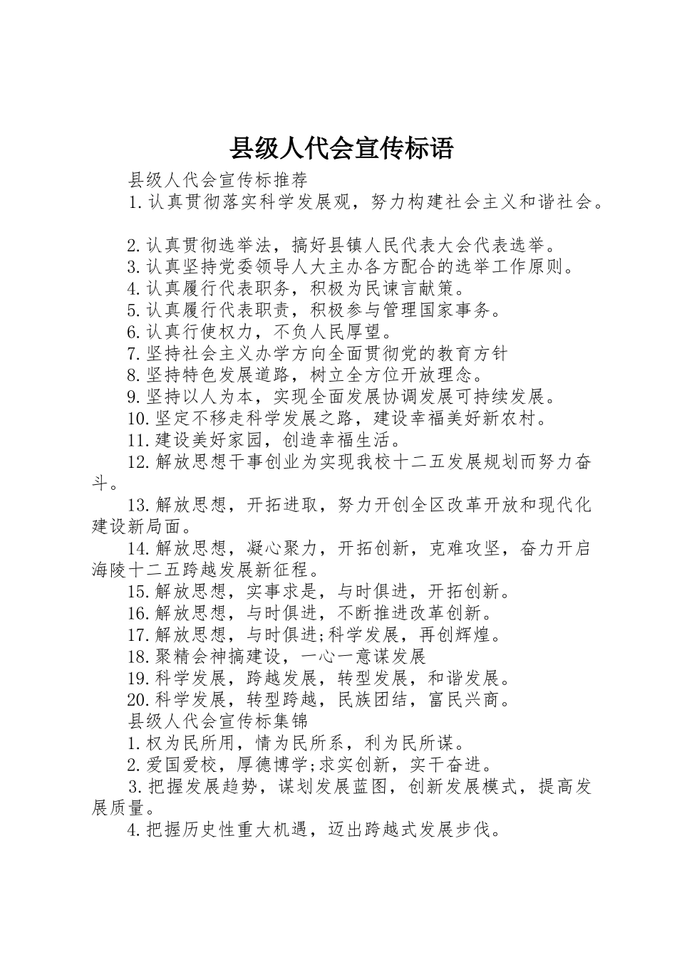 县级人代会宣传标语大全_第1页