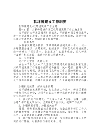 软环境建设工作规章制度  (2)