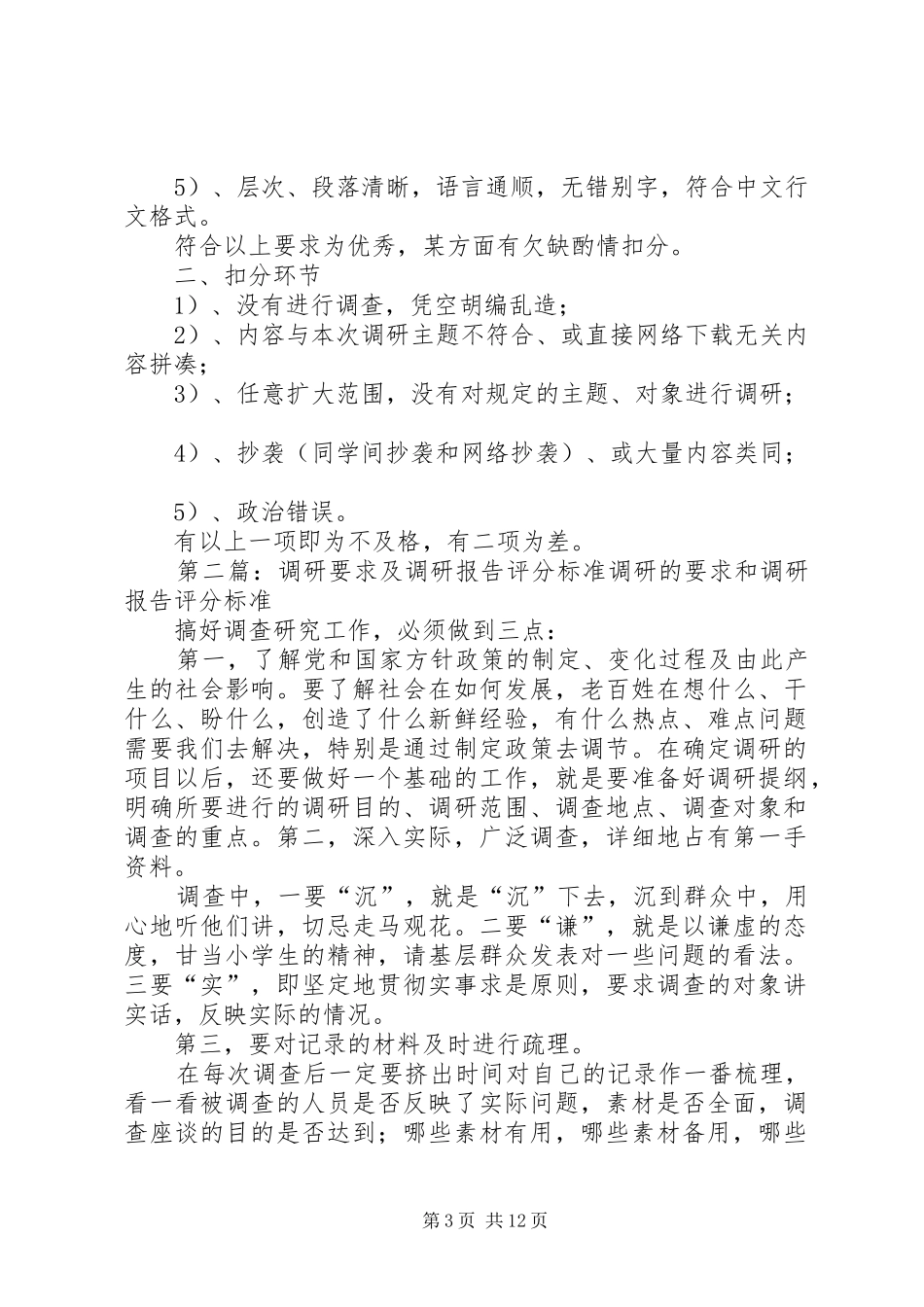 调研要求及调研报告评分标准_第3页