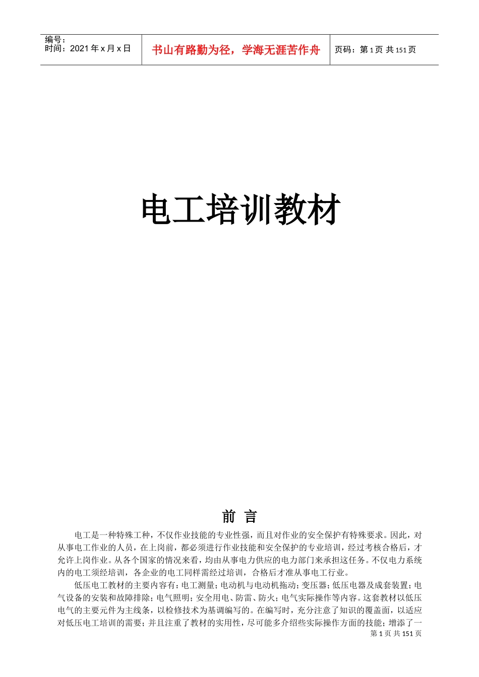 电工培训课件_第1页