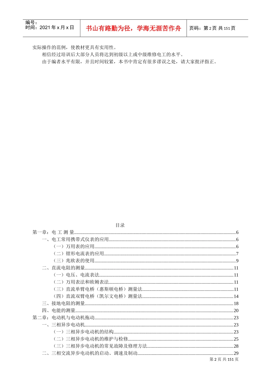 电工培训课件_第2页