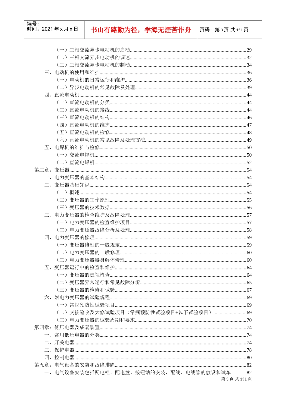 电工培训课件_第3页