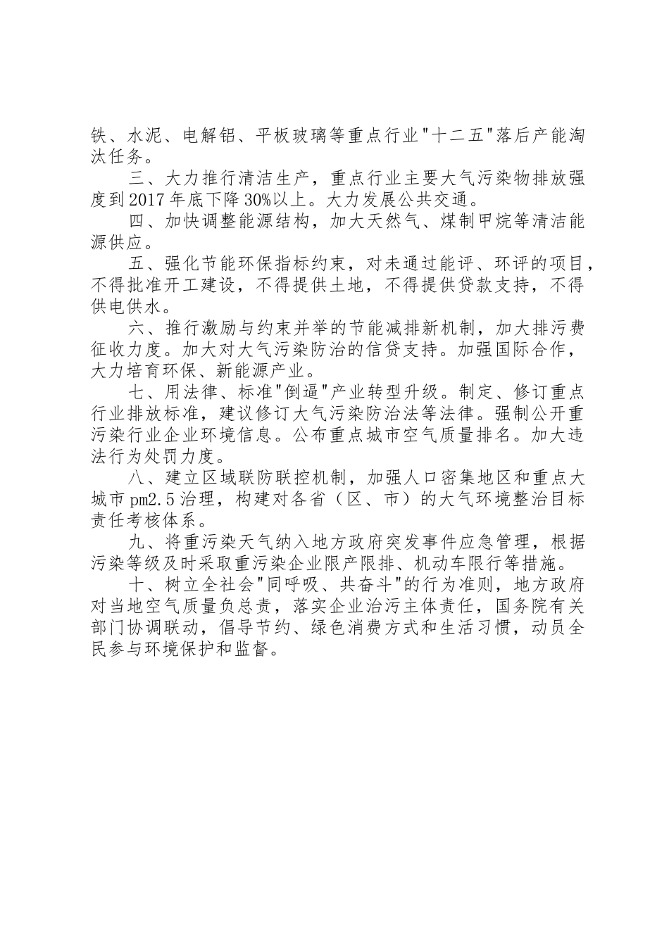 蓝天工程标语大全_第2页