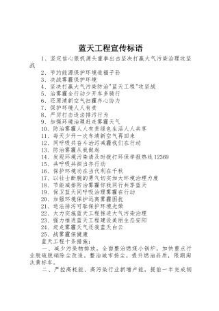 蓝天工程标语大全