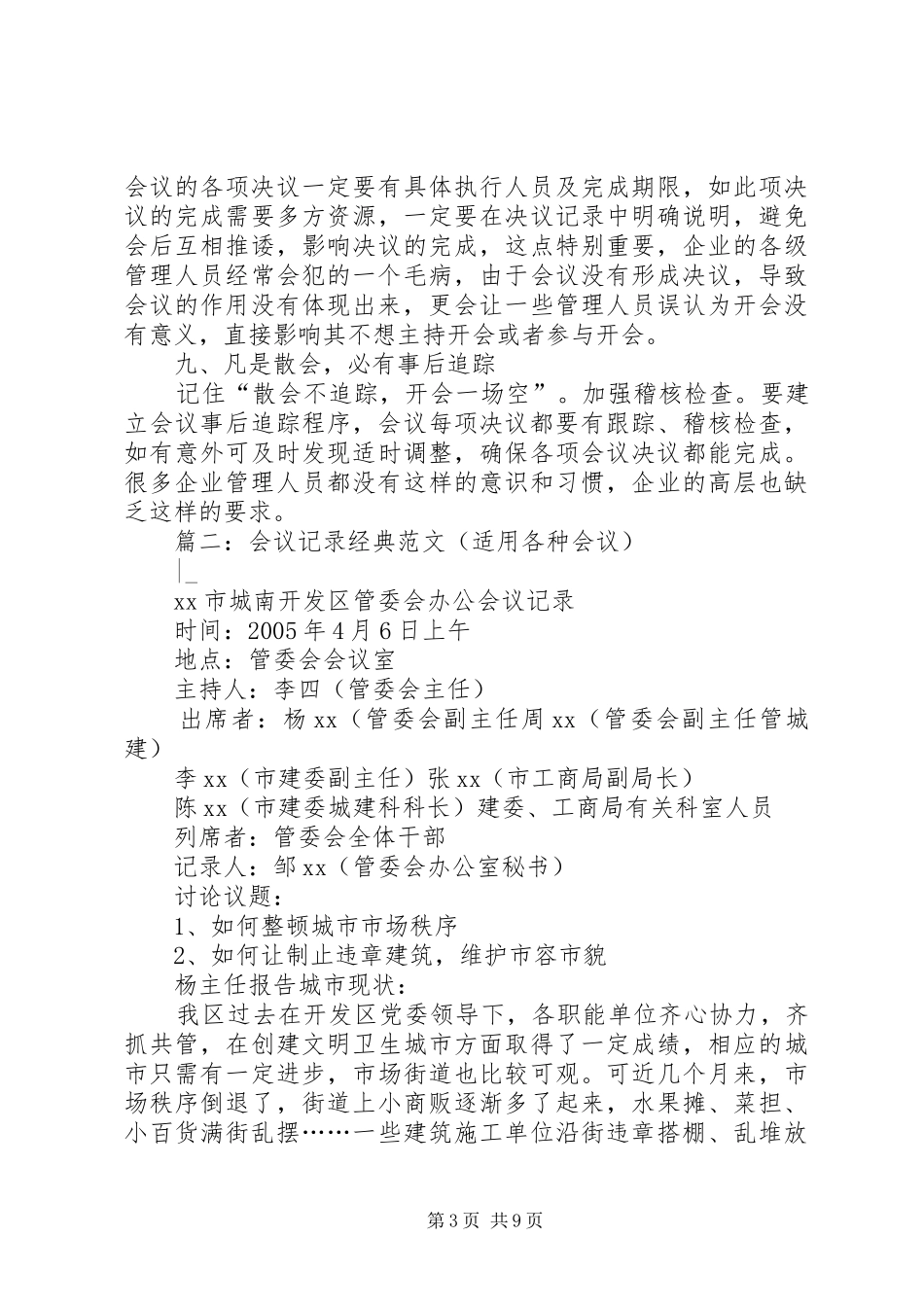 篇一：关于开会要求_第3页