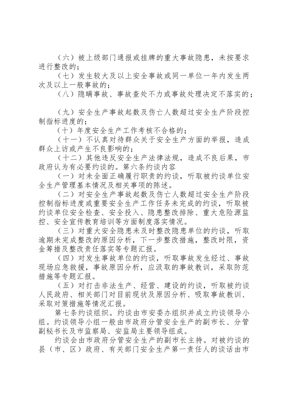 安全生产约谈规章制度 _第2页