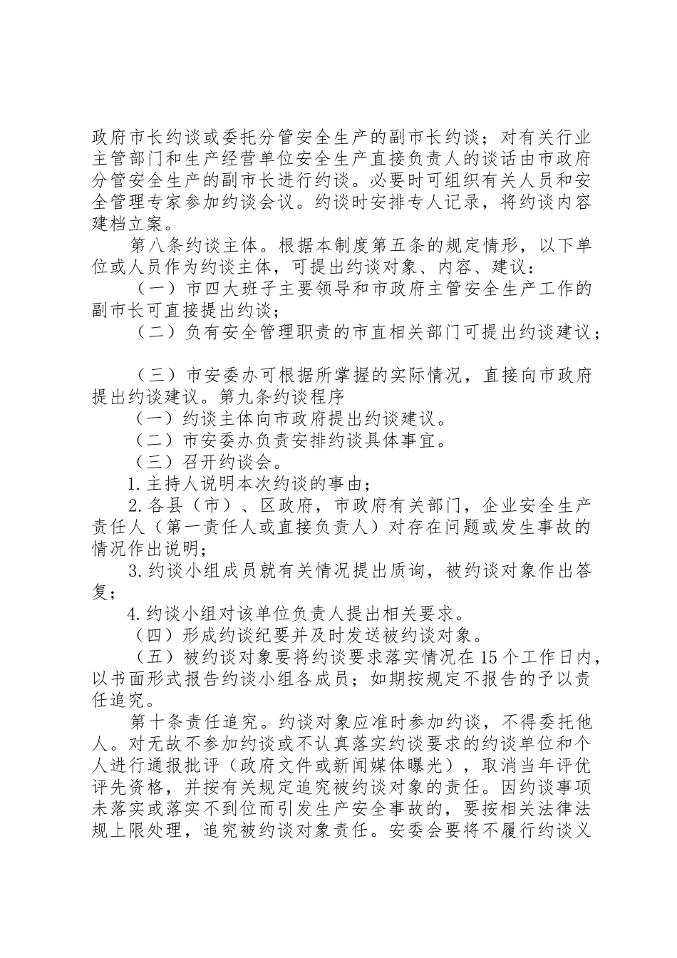 安全生产约谈规章制度 _第3页