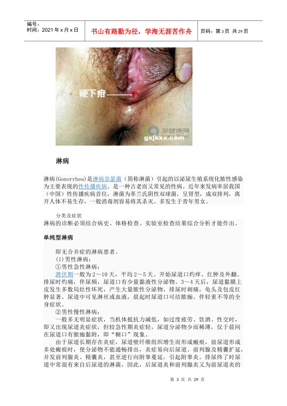 男科基础知识培训_第3页