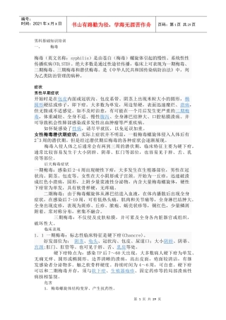 男科基础知识培训