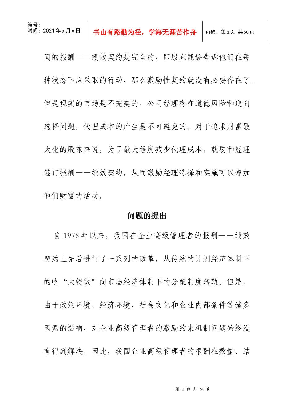 高级管理层激励与经营绩效关系的实证研究_第2页