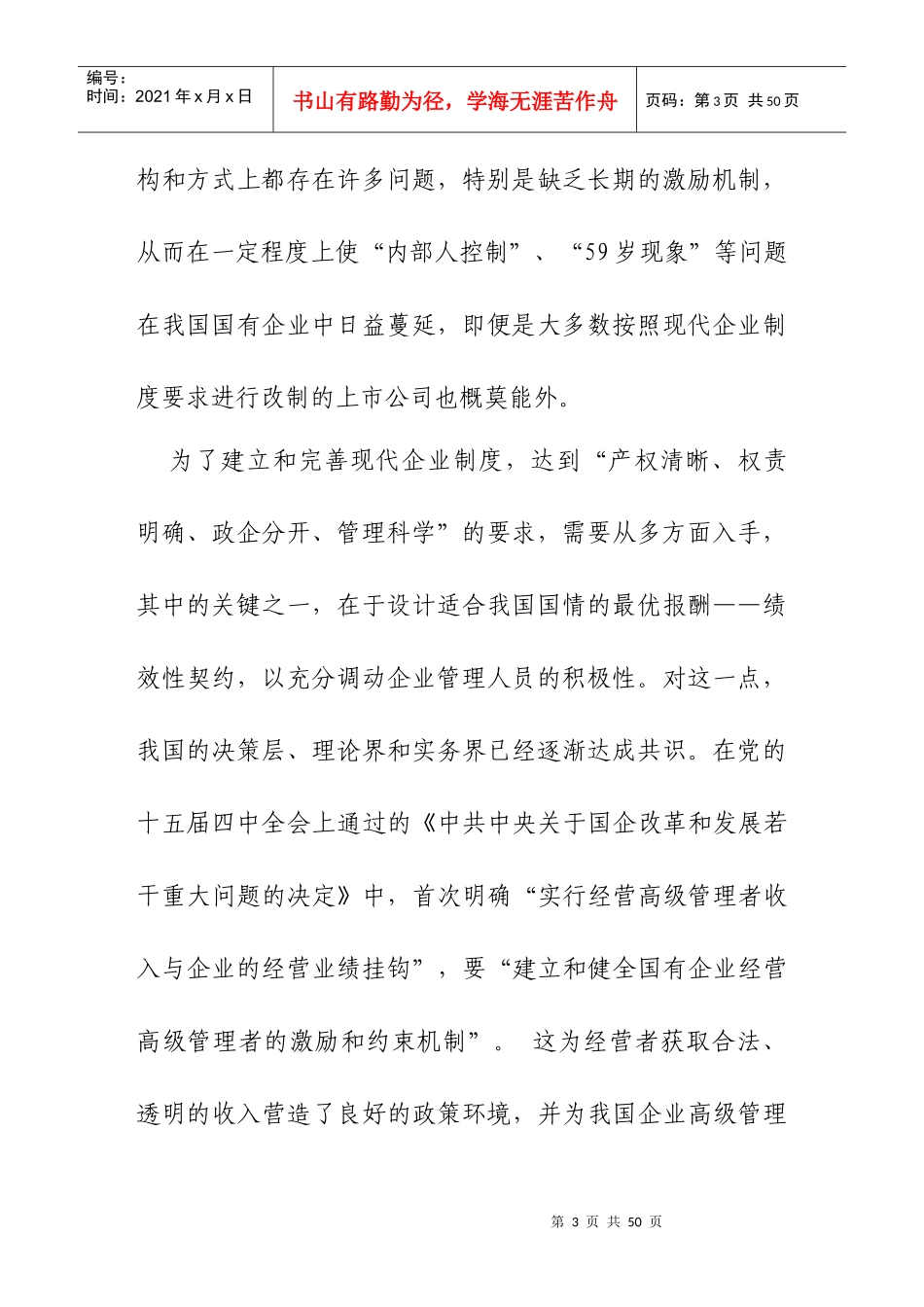 高级管理层激励与经营绩效关系的实证研究_第3页