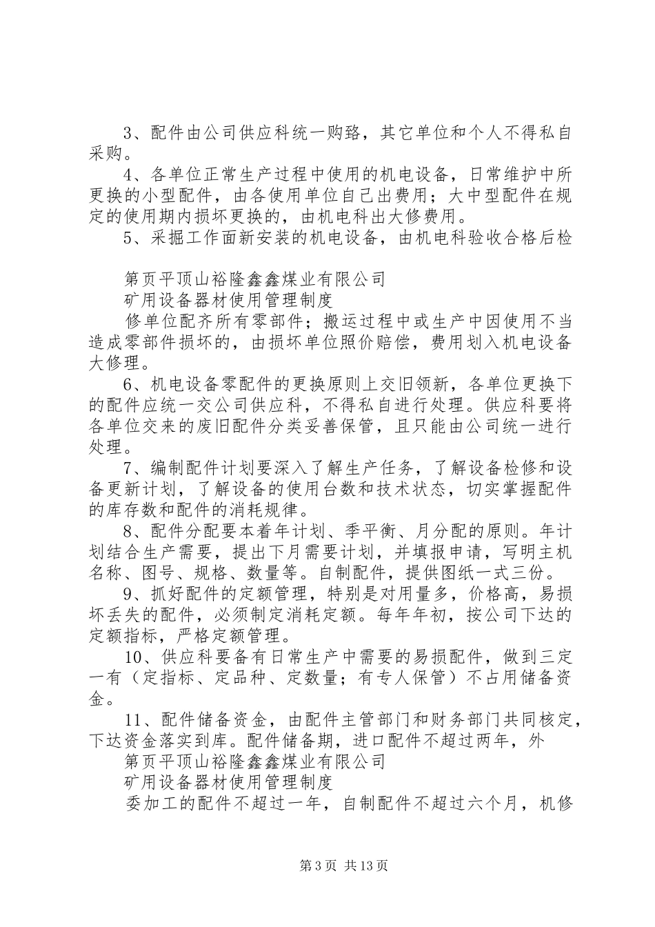 矿用设备器材使用管理规章制度 _第3页