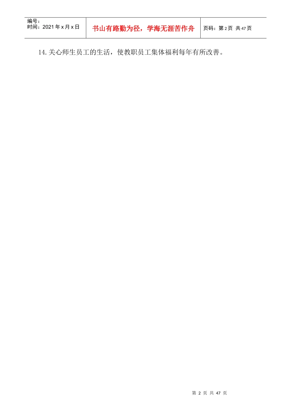 校长岗位责任制度范本_第2页