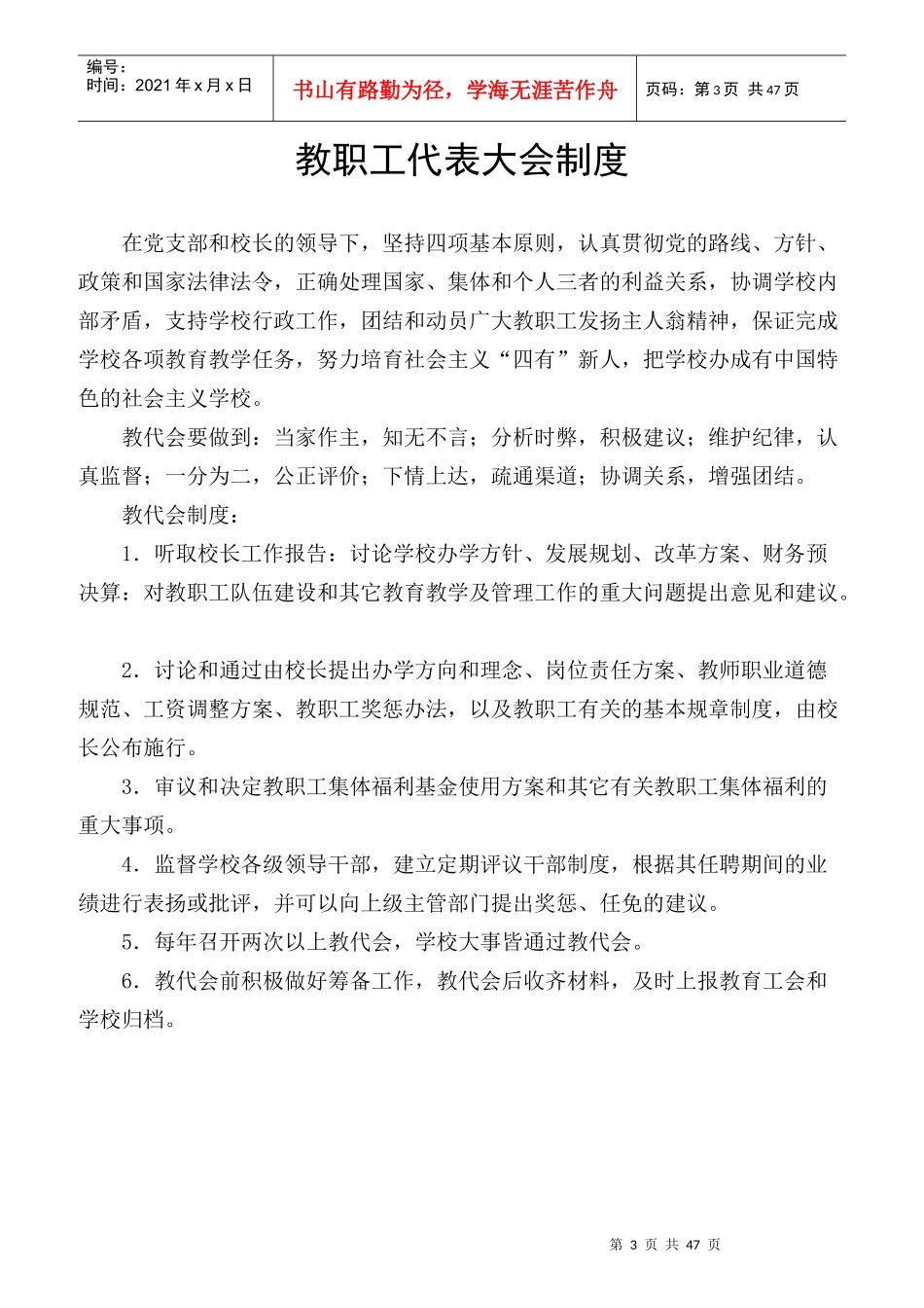 校长岗位责任制度范本_第3页