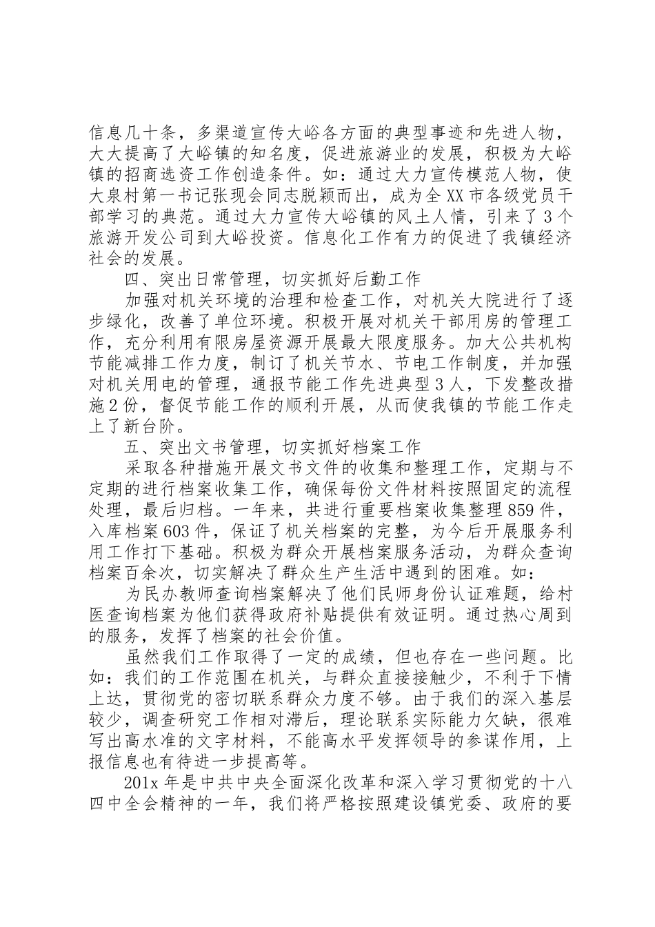 党政综合办公室工作规章制度(精) _第2页