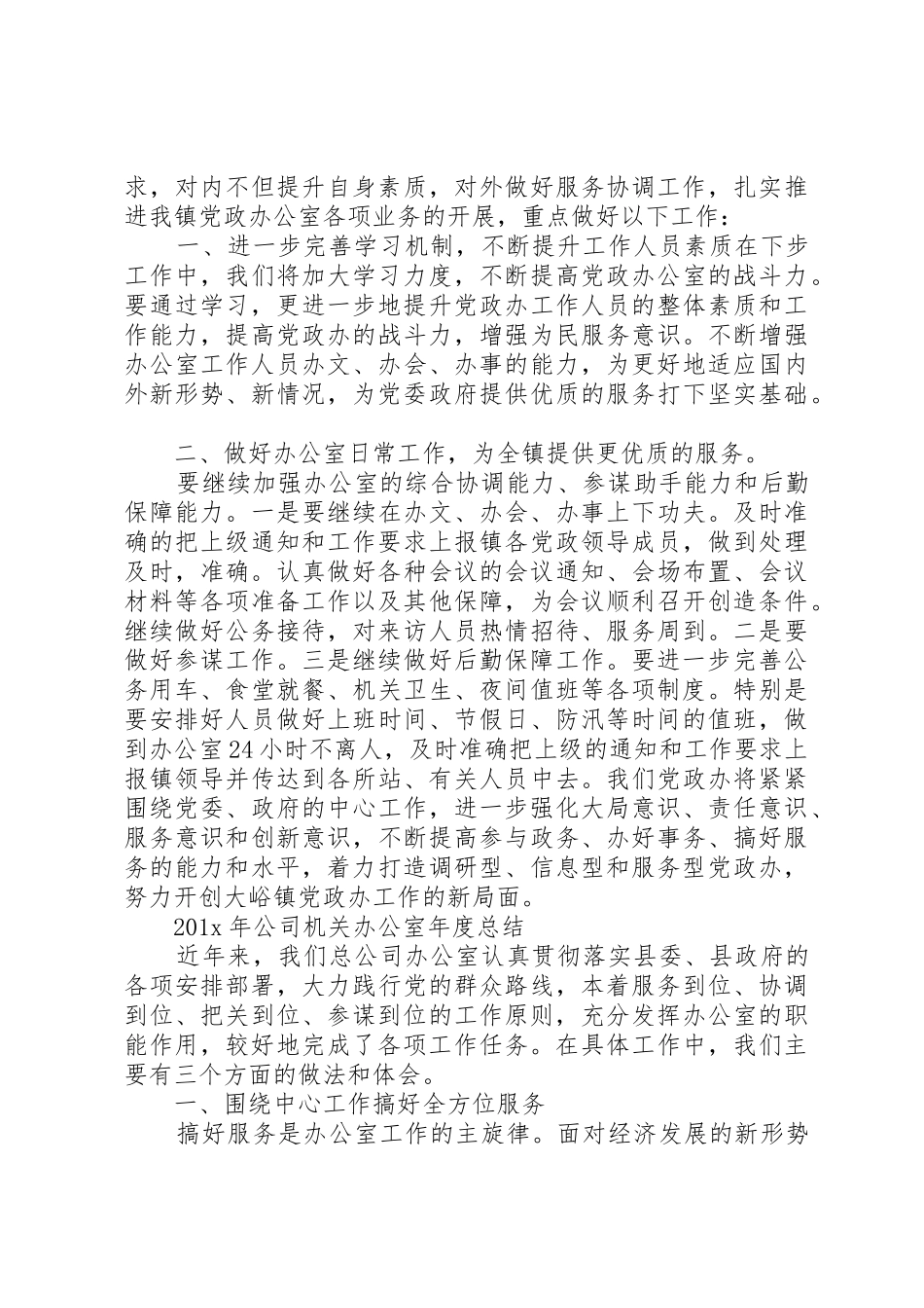 党政综合办公室工作规章制度(精) _第3页