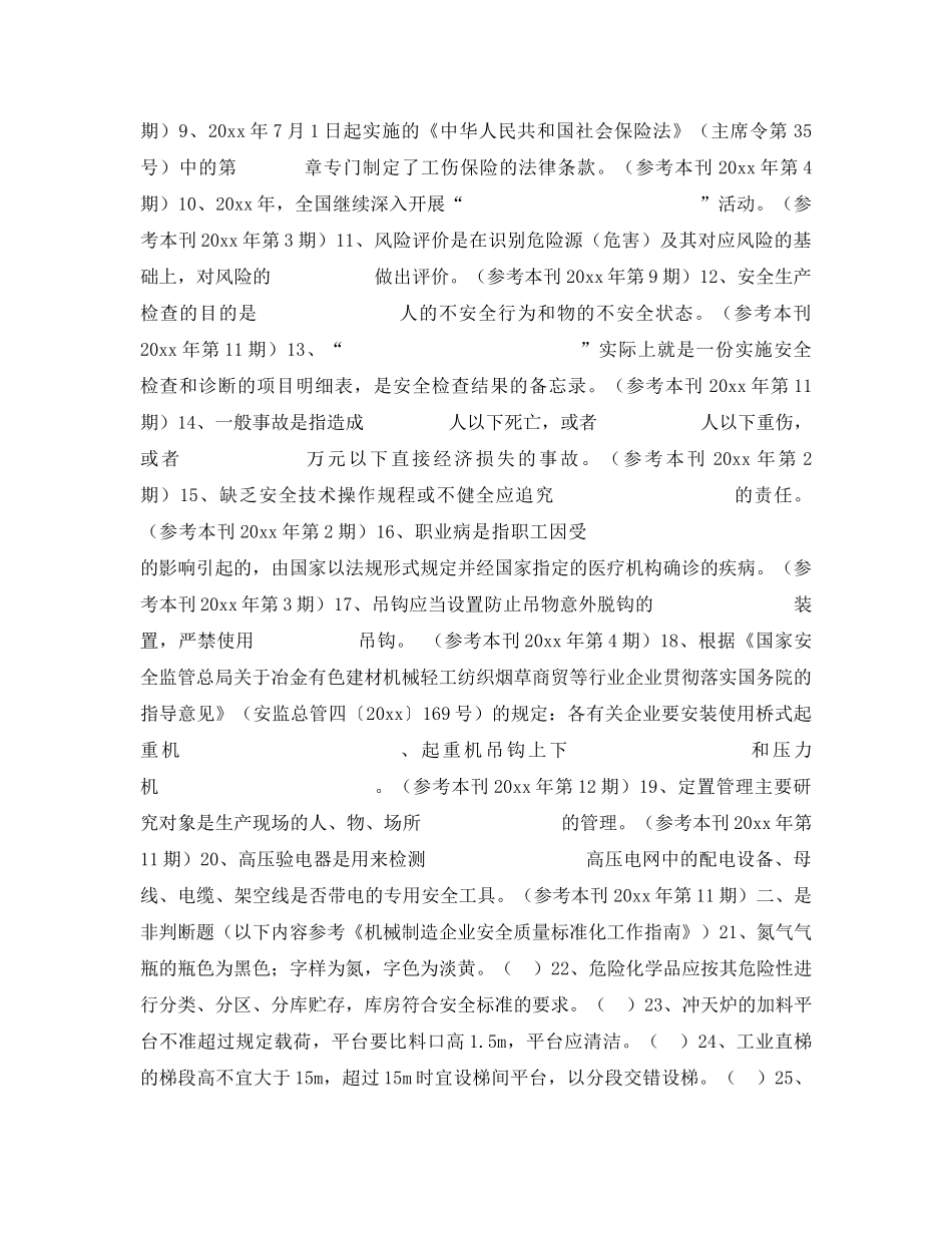 《安全教育》之机械制造企业安全生产知识竞赛50题 _第2页