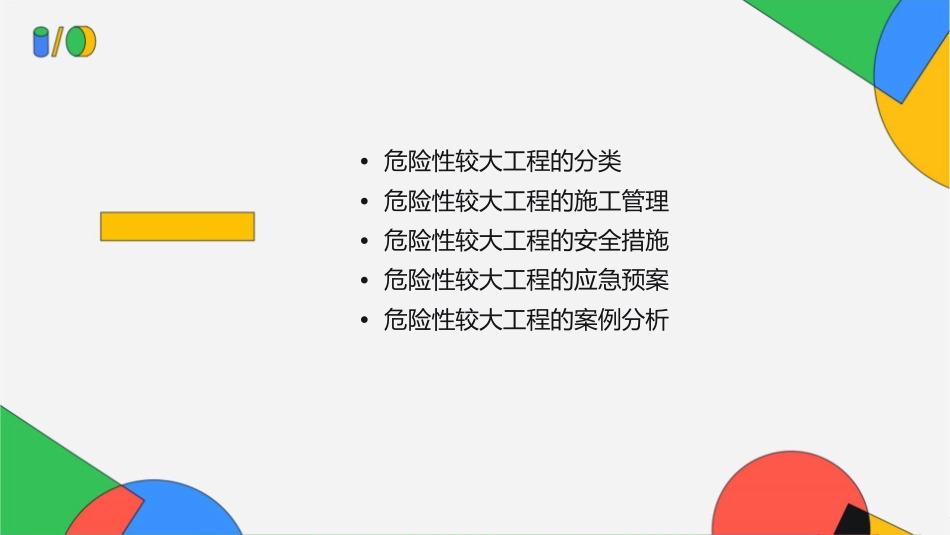 超过一定规模的危险性较大课件_第2页
