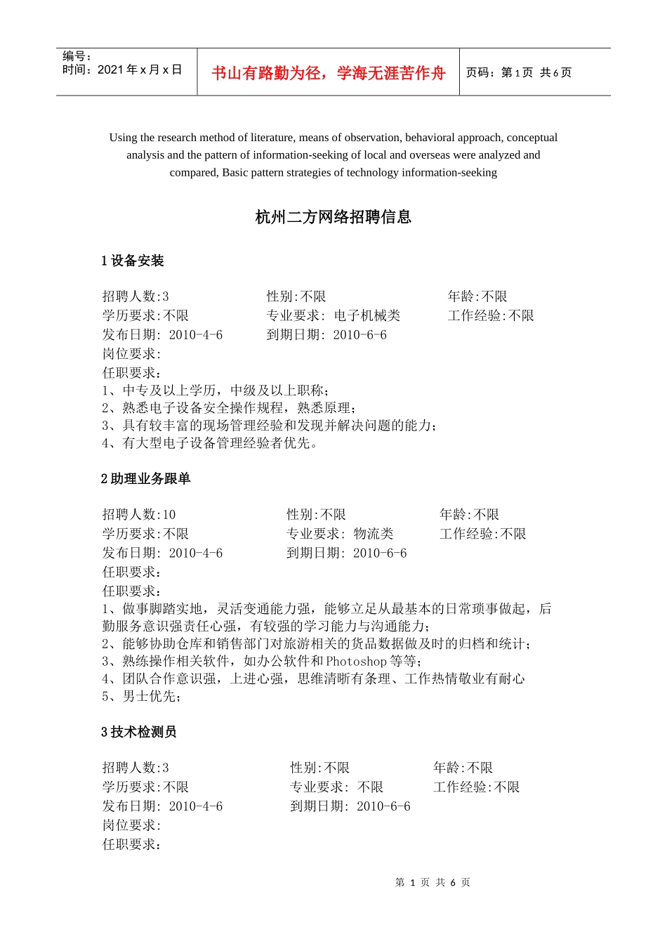 模拟卷杭州二方网络招聘信息_第1页