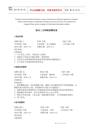 模拟卷杭州二方网络招聘信息