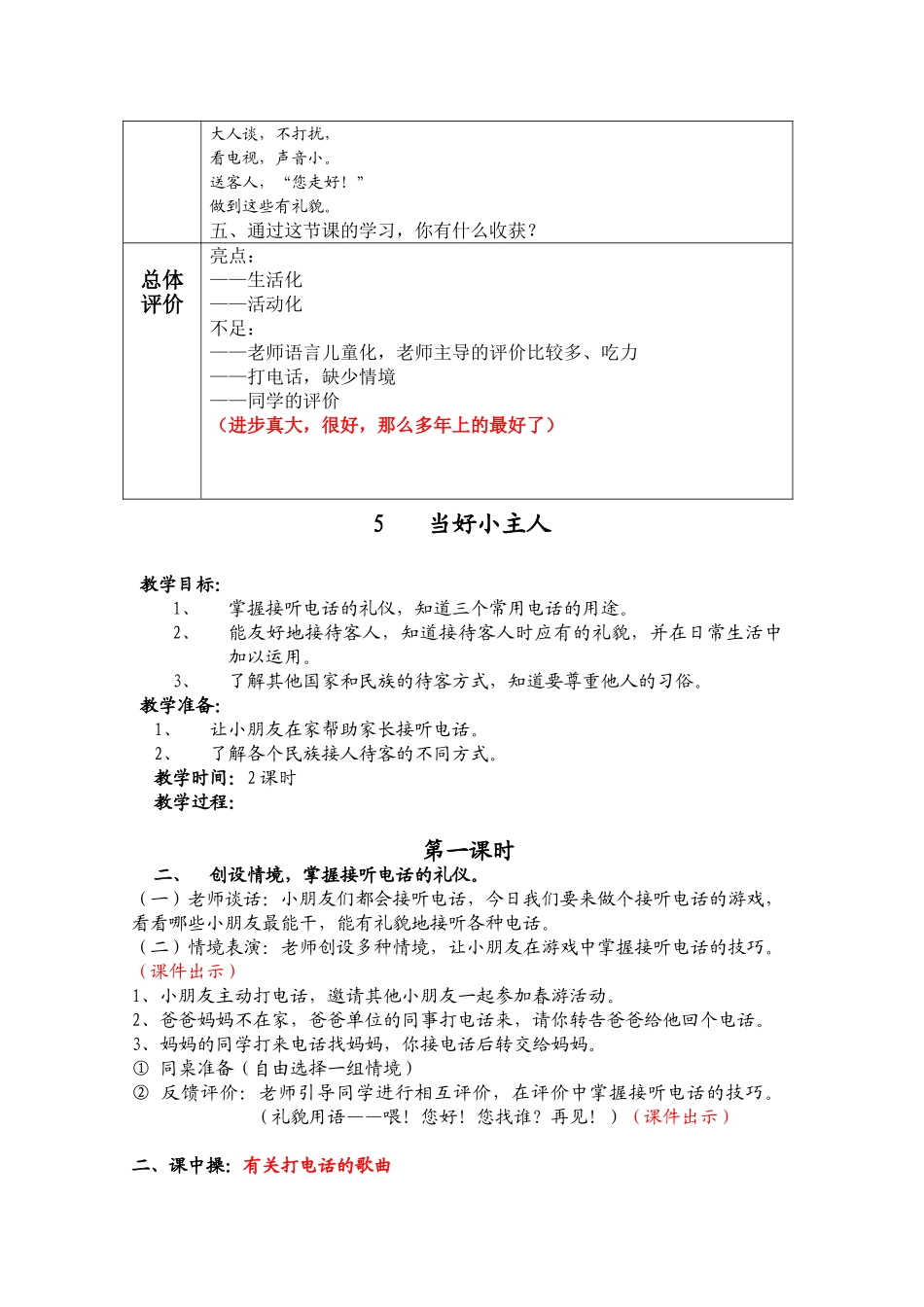2024-2024年浙教版品德与生活一下《当好小主人》WORD版教案_第2页