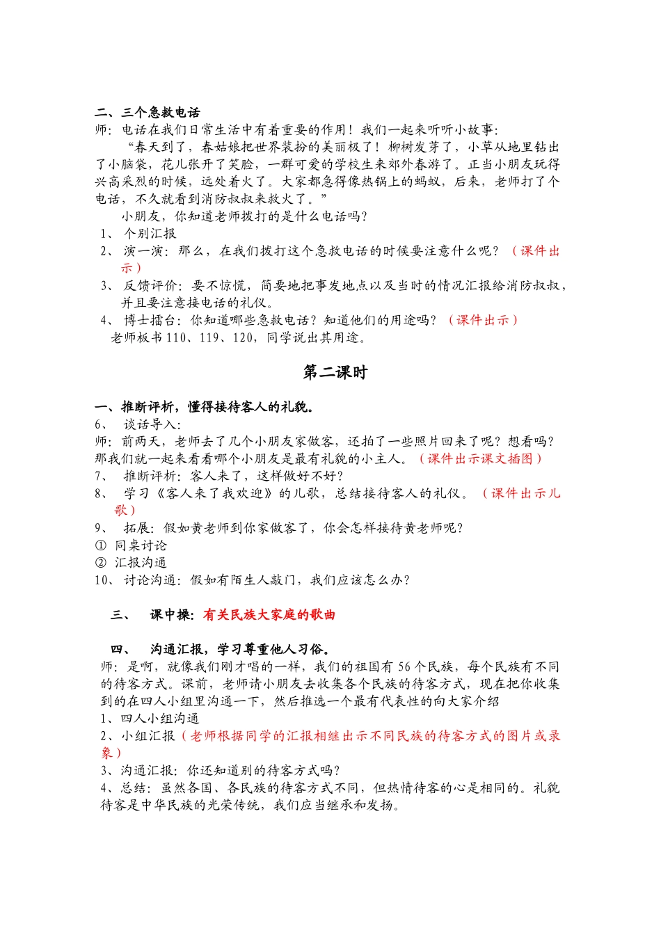 2024-2024年浙教版品德与生活一下《当好小主人》WORD版教案_第3页
