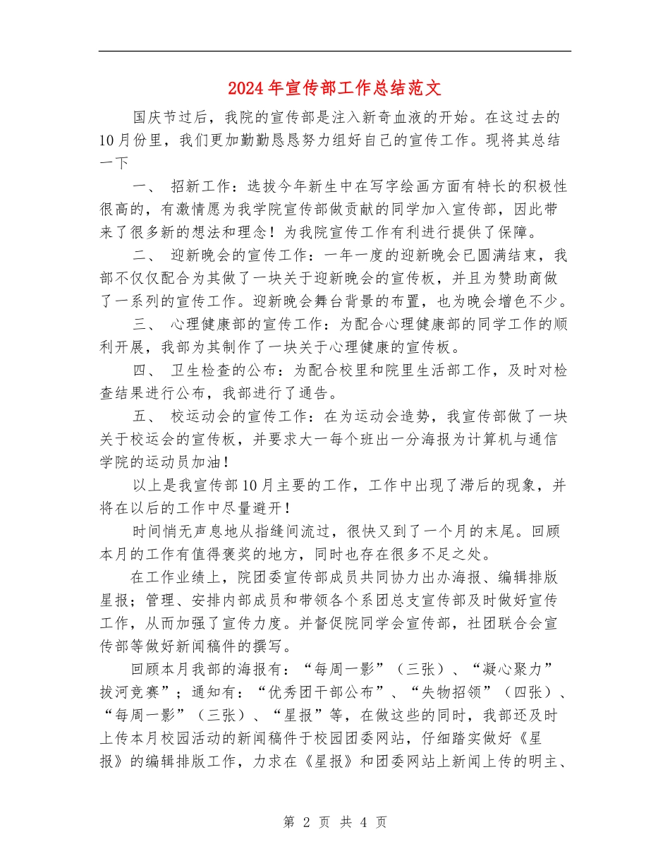 2024年宣传部工作总结范文_第2页