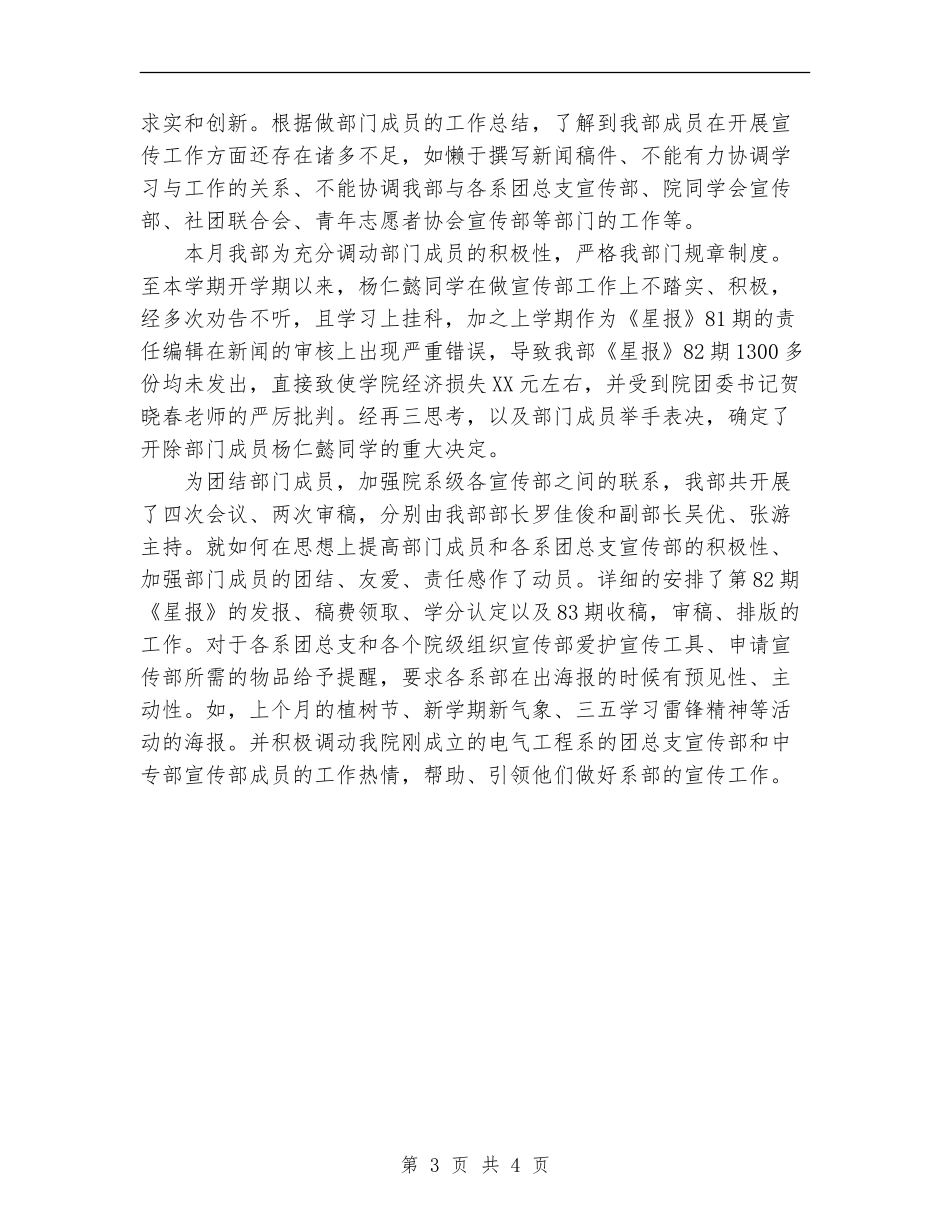 2024年宣传部工作总结范文_第3页