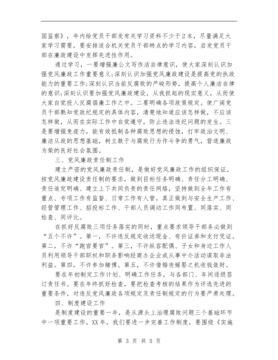 纪检监察2024年工作计划_第3页