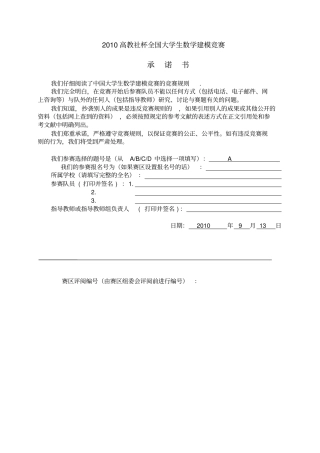 2010年全国大学生数学建模一等奖论文(A题)