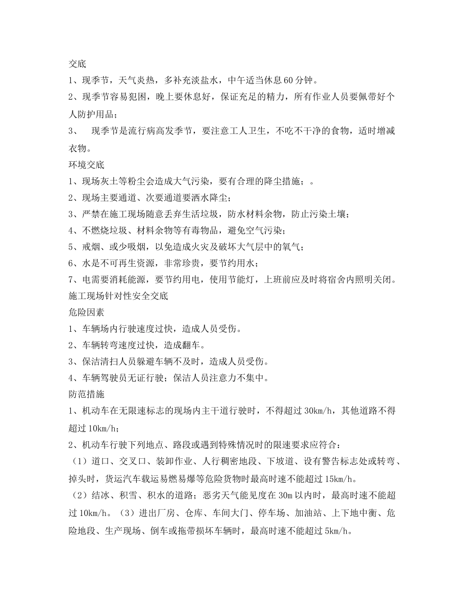 《管理资料-技术交底》之场内机动车司机及保洁人员安全技术交底 _第2页