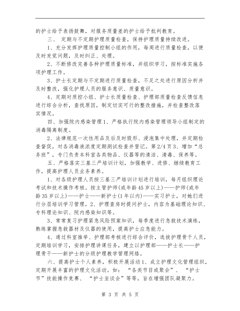 2024年门诊护理工作计划结尾_第3页