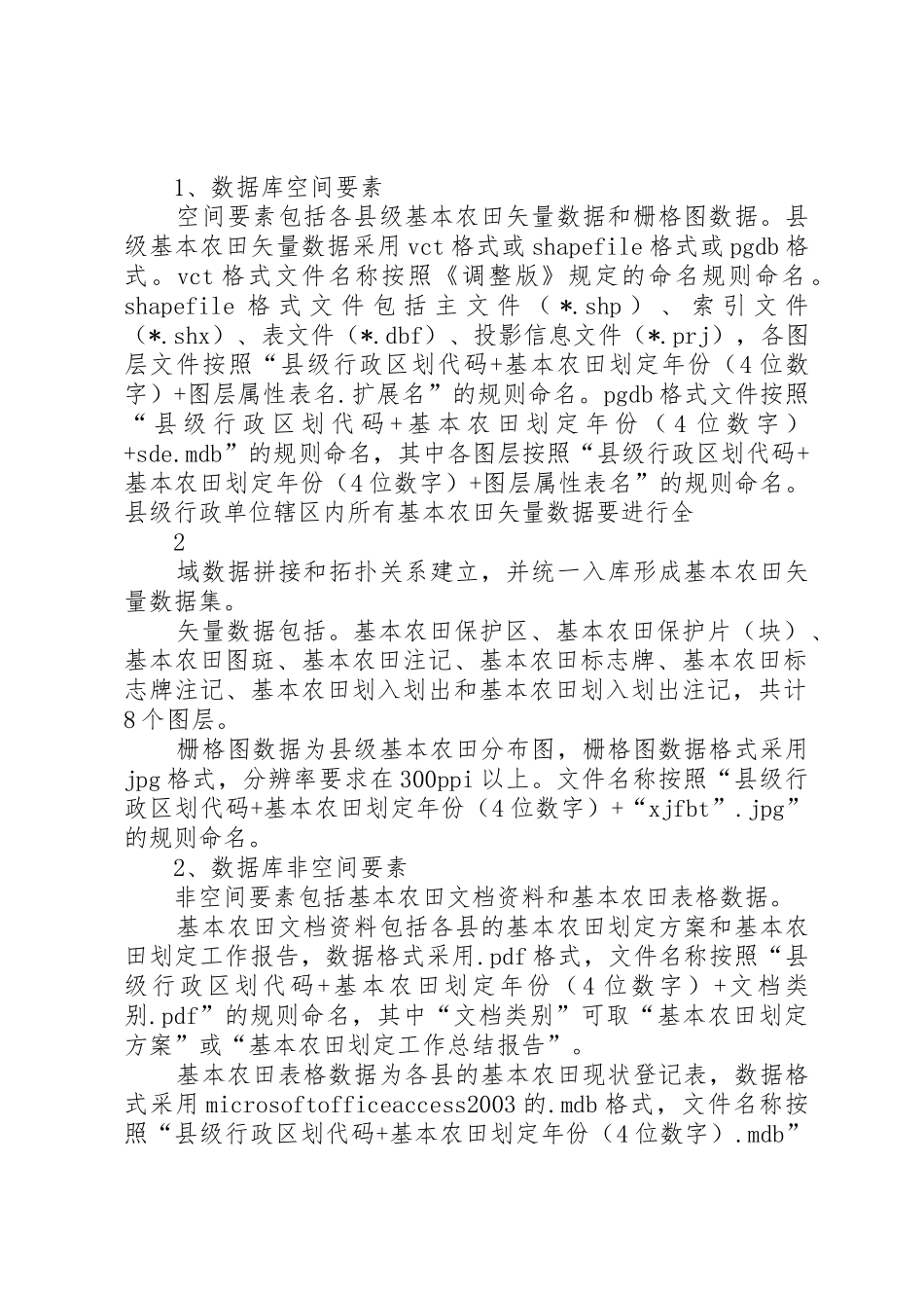 地质报告电子汇交排版要求  (2)_第2页