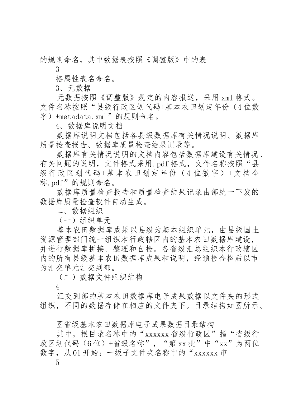 地质报告电子汇交排版要求  (2)_第3页